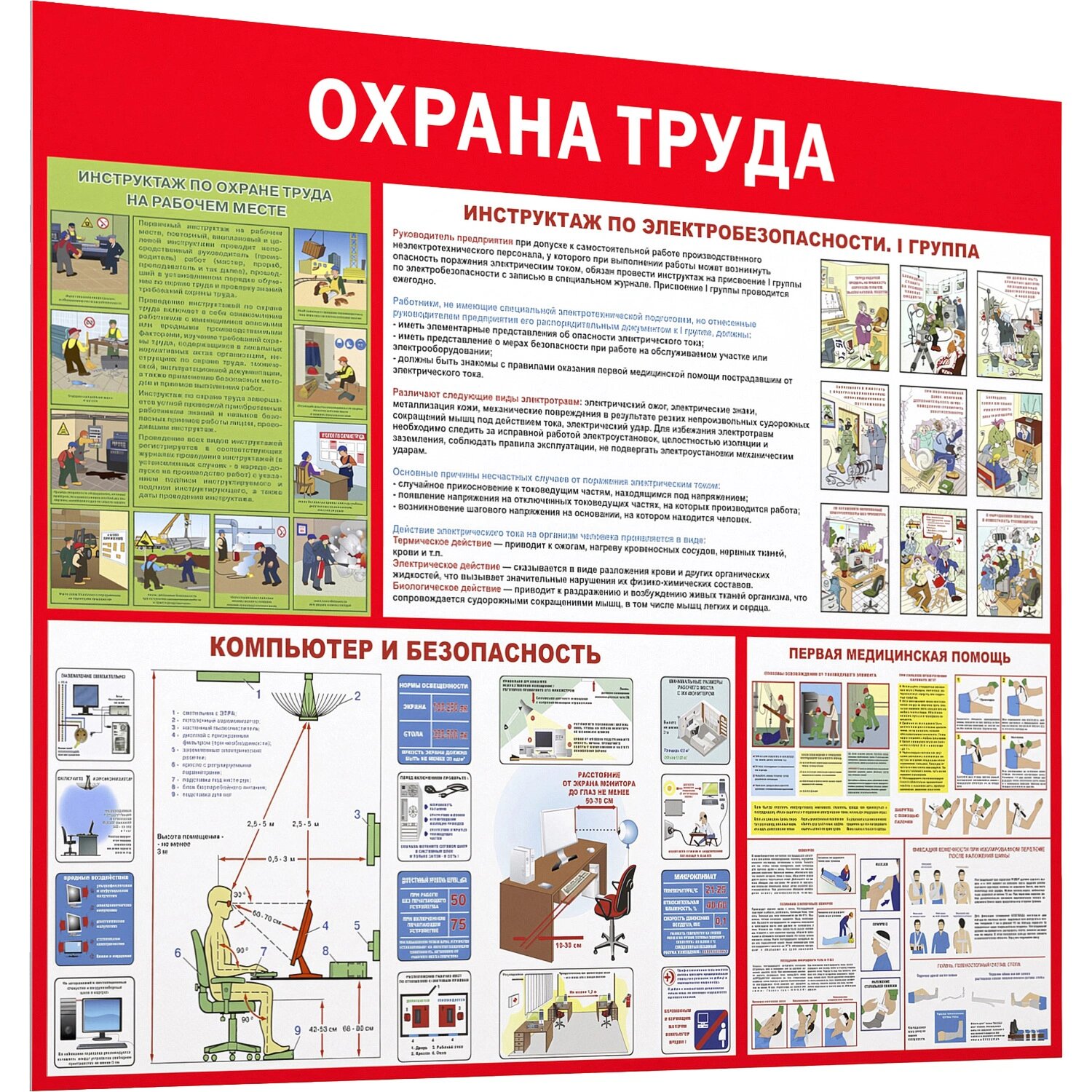Attache Информационный стенд-плакат Attache Охрана труда (1000х1200 мм)