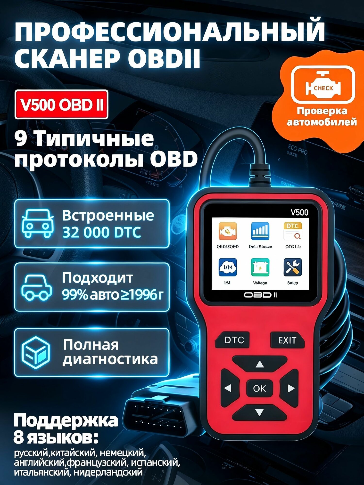 Автосканер для диагностики автомобиля OBD2 для считывания и очистки ошибок