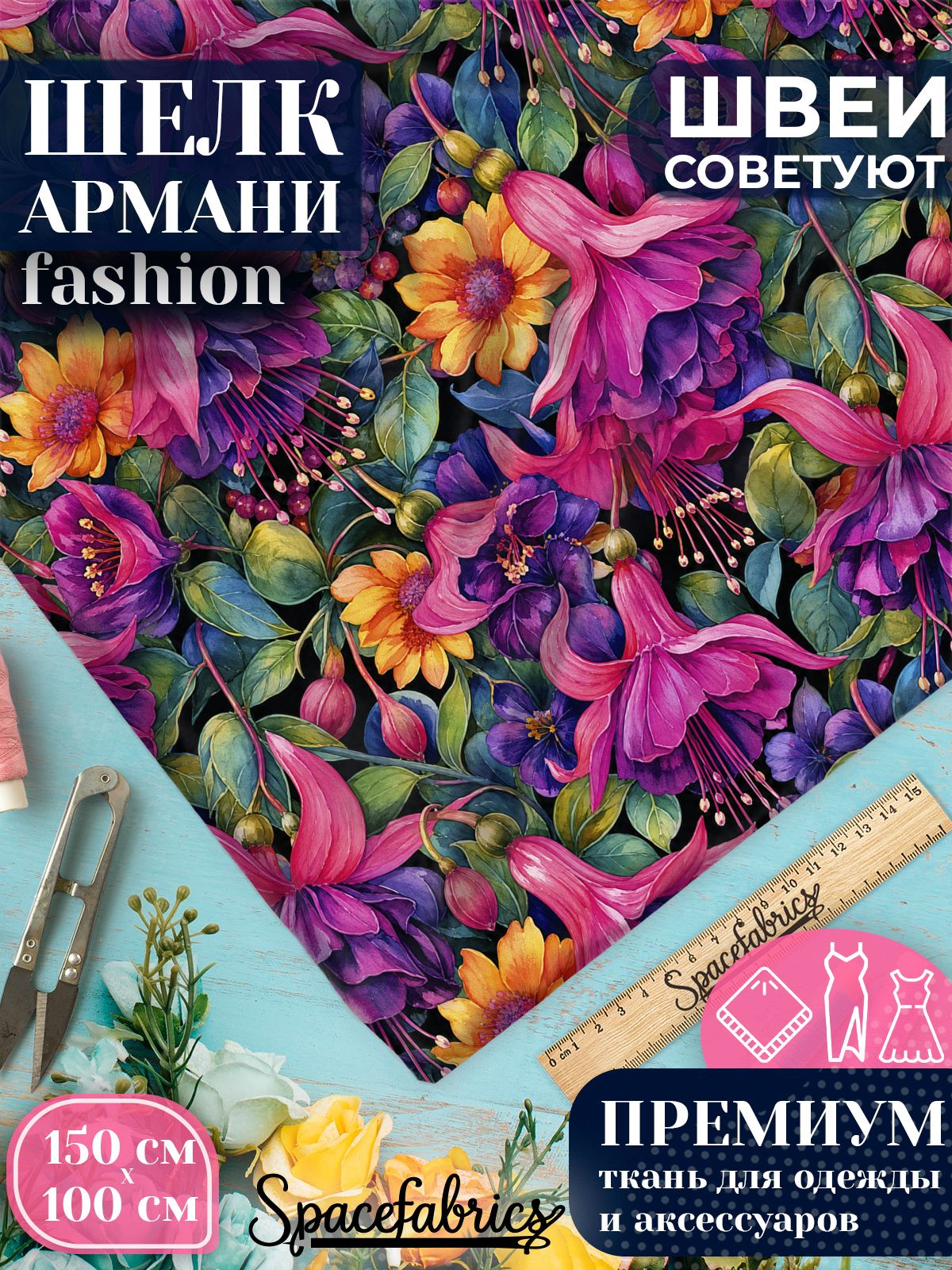 Ткань для шитья шелк Армани, искусственный шелк для костюмов, платьев, юбок с принтом Фуксии