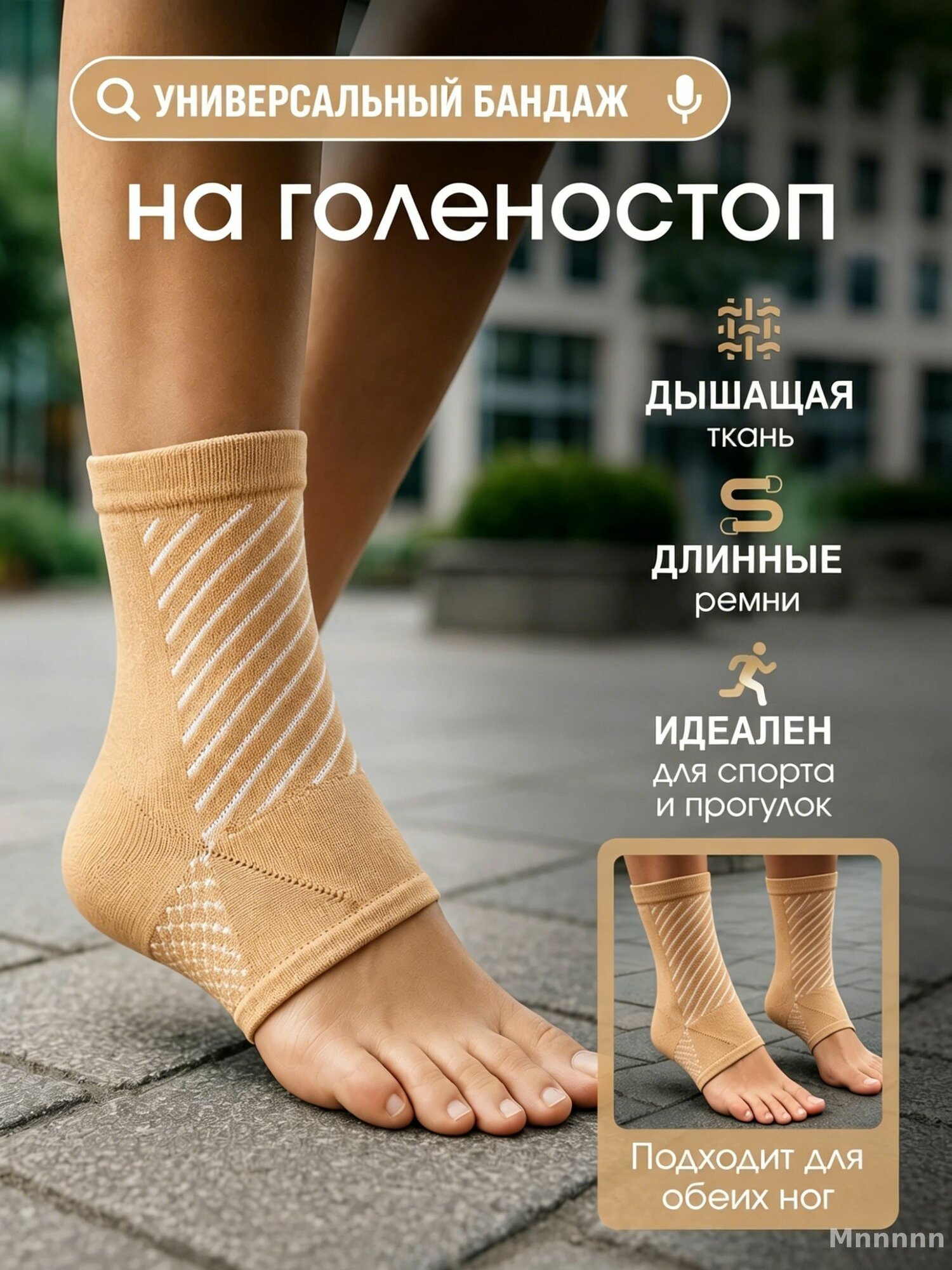Бандаж голеностопный фиксирующий, суппорт для суставов и связок, защита голени, 1 / цвет: бежевый