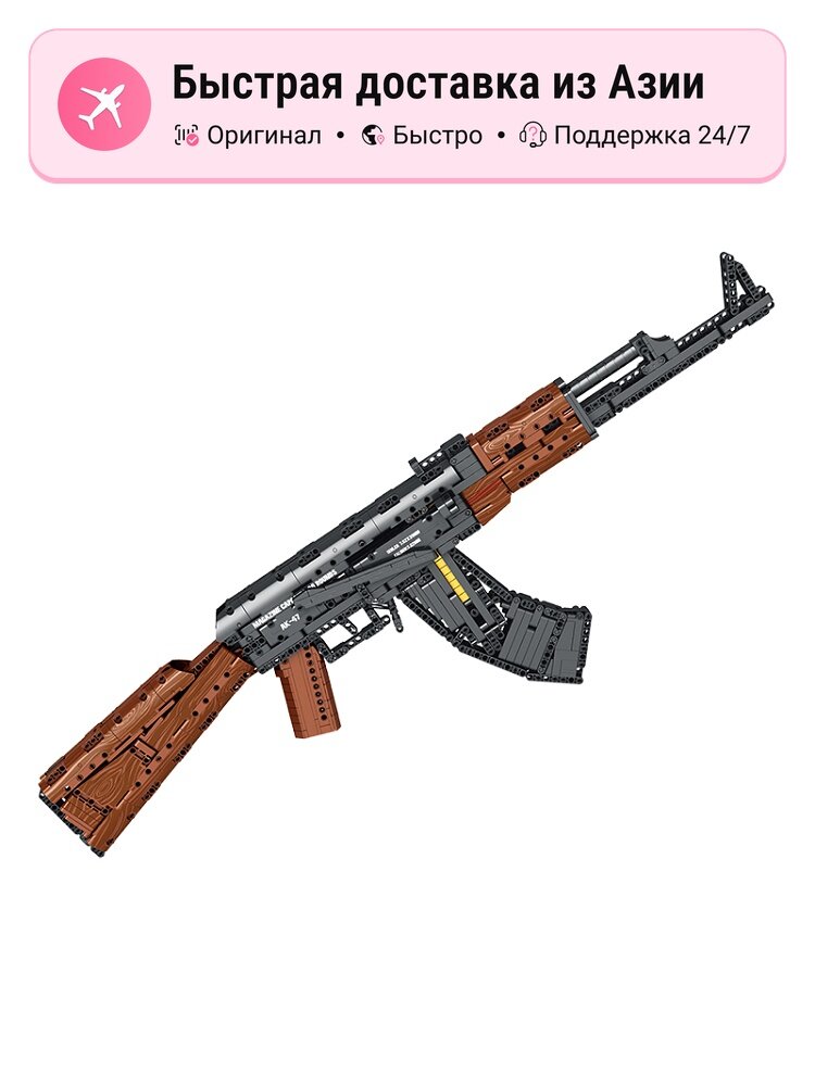 Игрушечный автомат унисекс Reobri АК-47 из конструктора, 77005-AK47