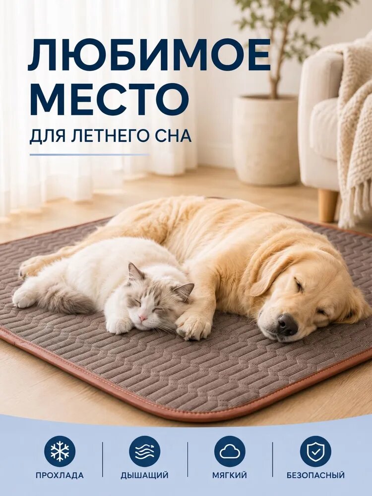 Охлаждающий коврик Ice Silk для собак и кошек, мягкий дышащий летний коврик для питомцев