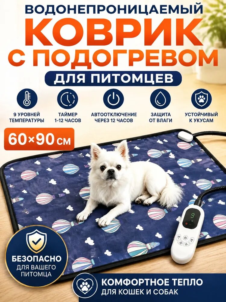 Коврик с подогревом для животных, электрическая грелка для кошек и собак, 9 режимов температуры, таймер отключения, теплый мат для питомцев