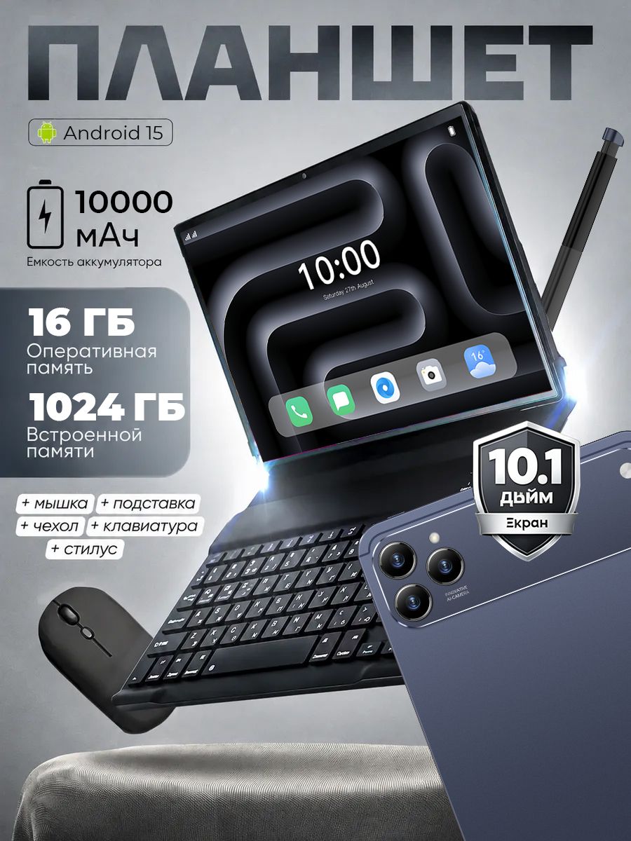 Планшет Pad 17 Pro Max, 10.1" 16 ГБ/1024 ГБ, синий