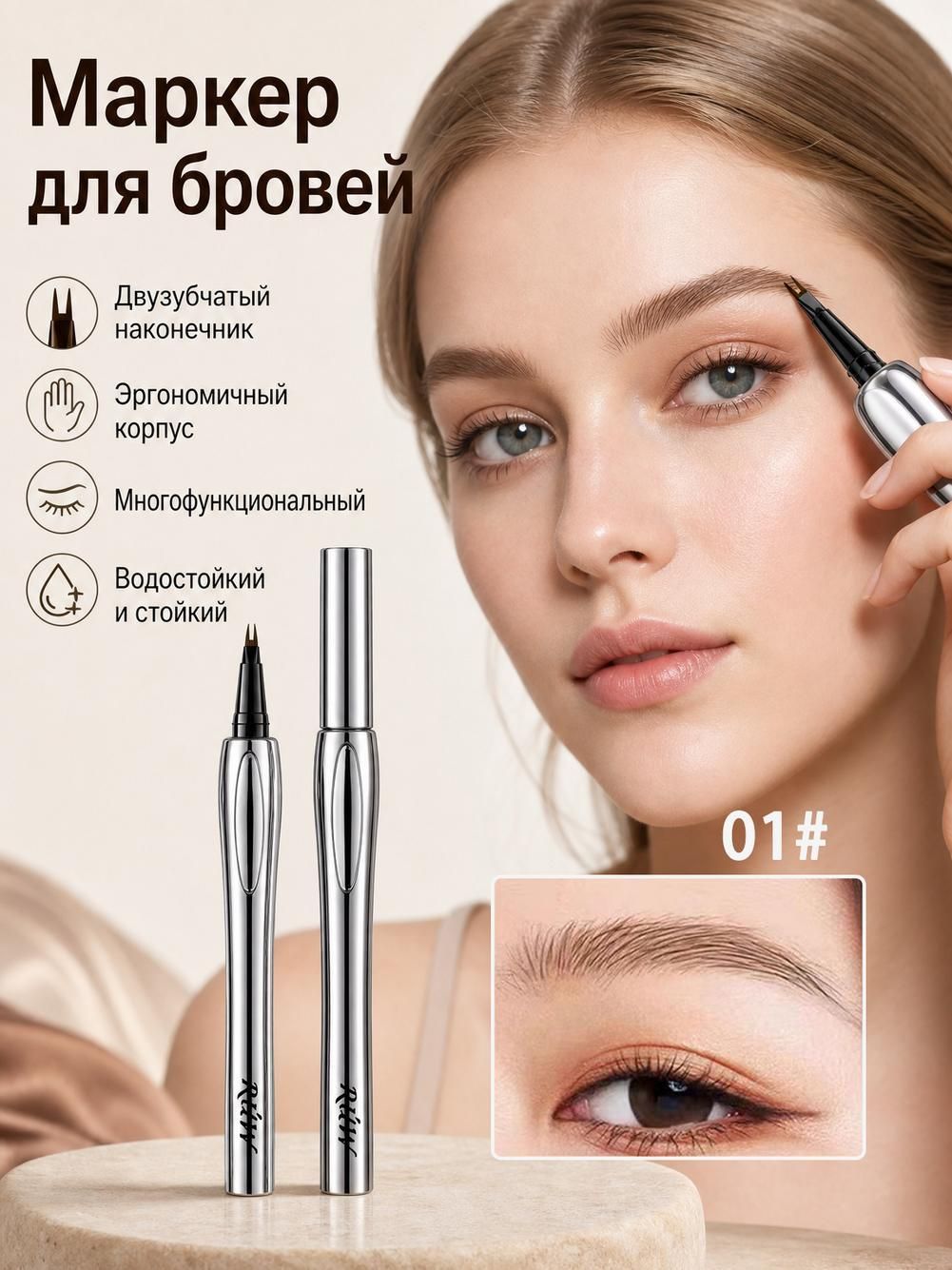 Подводка для глаз