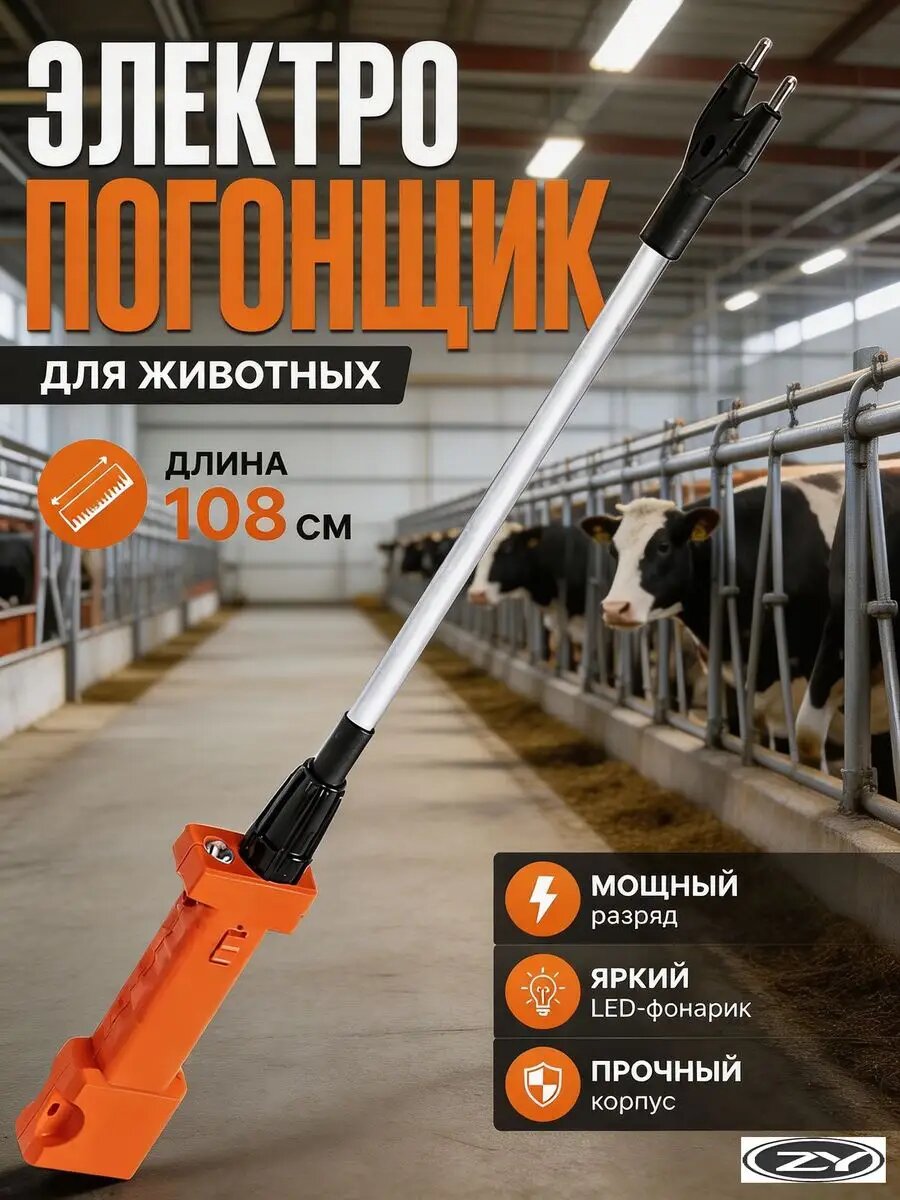 Электропогоняло для скота с аккумулятором и зарядкой универсальное электропогоняло для скота для безопасного и эффективного управления животными