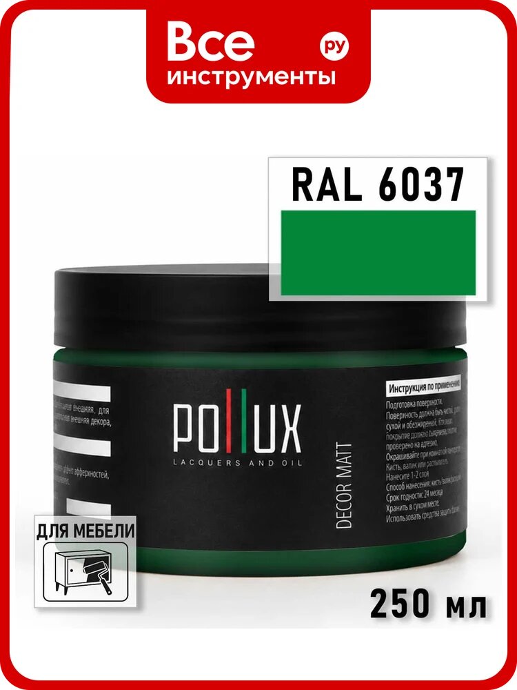 Краска для мебели быстросохнущая, без запаха Pollux цвет зеленый, Ral 6037, 0,25л PDM-6037-025L