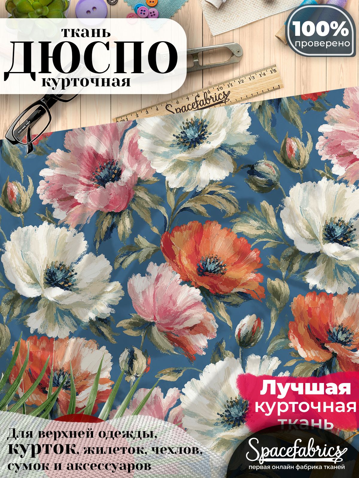 Ткань курточная Дюспо 240T WR PU Milky, плащевая, для шитья, отрез 147х100 см, 85 г/м2, с принтом Маки