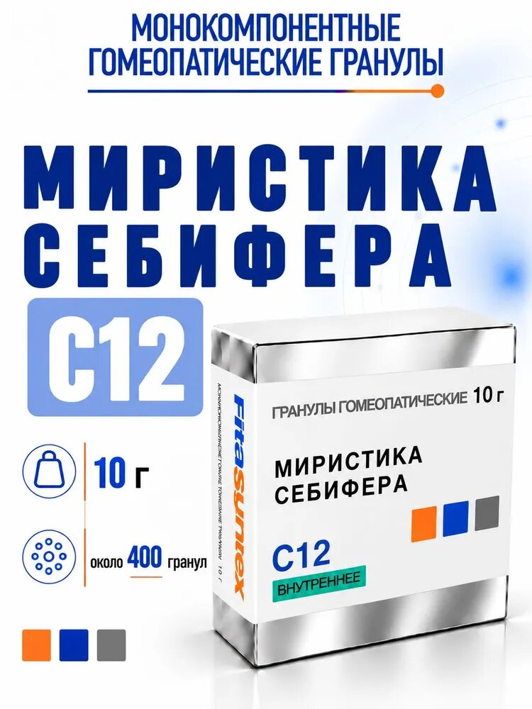 Миристика себифера С12, гомеопатические гранулы, 10 грамм , Фитасинтекс