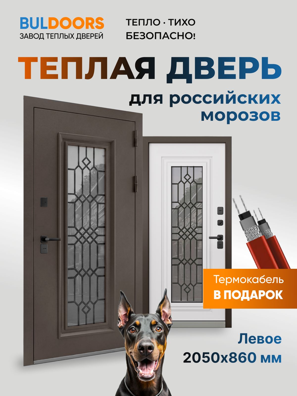 Завод теплых дверей BULDOORS Дверь входная металлическая для дома с терморазрывом TERMO Premium 4 (860 2050 L муар меландж махагон / велютто бьянко)