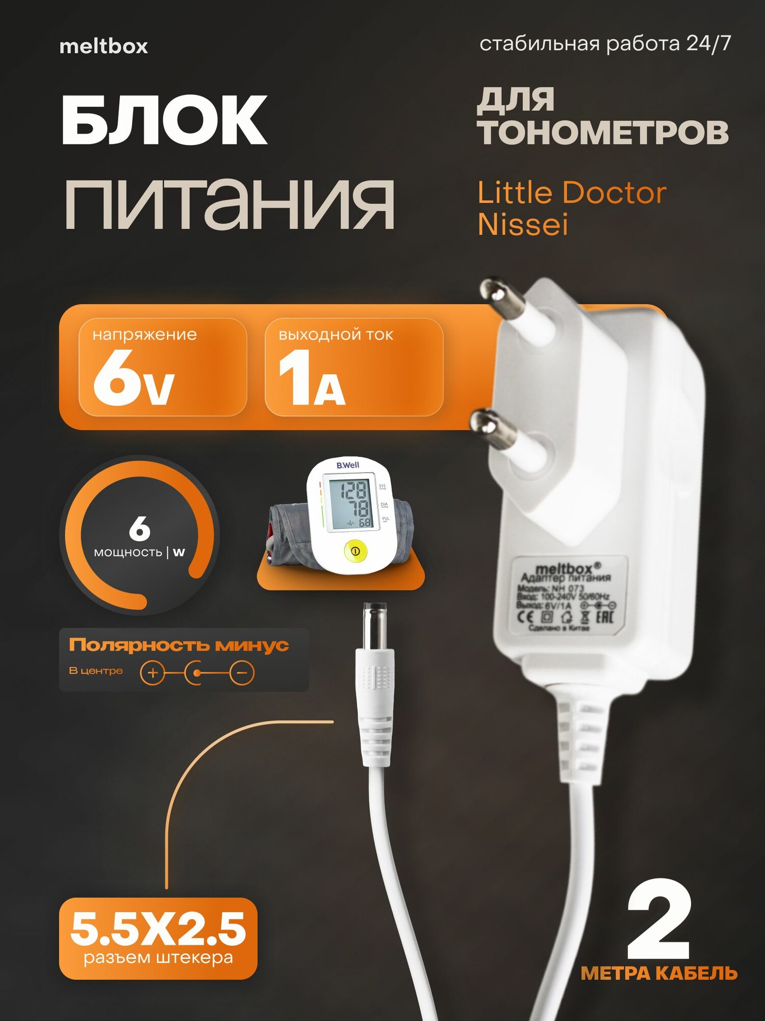 Блок питания NH073 6V/1A (5.52.5) кабель 2 м