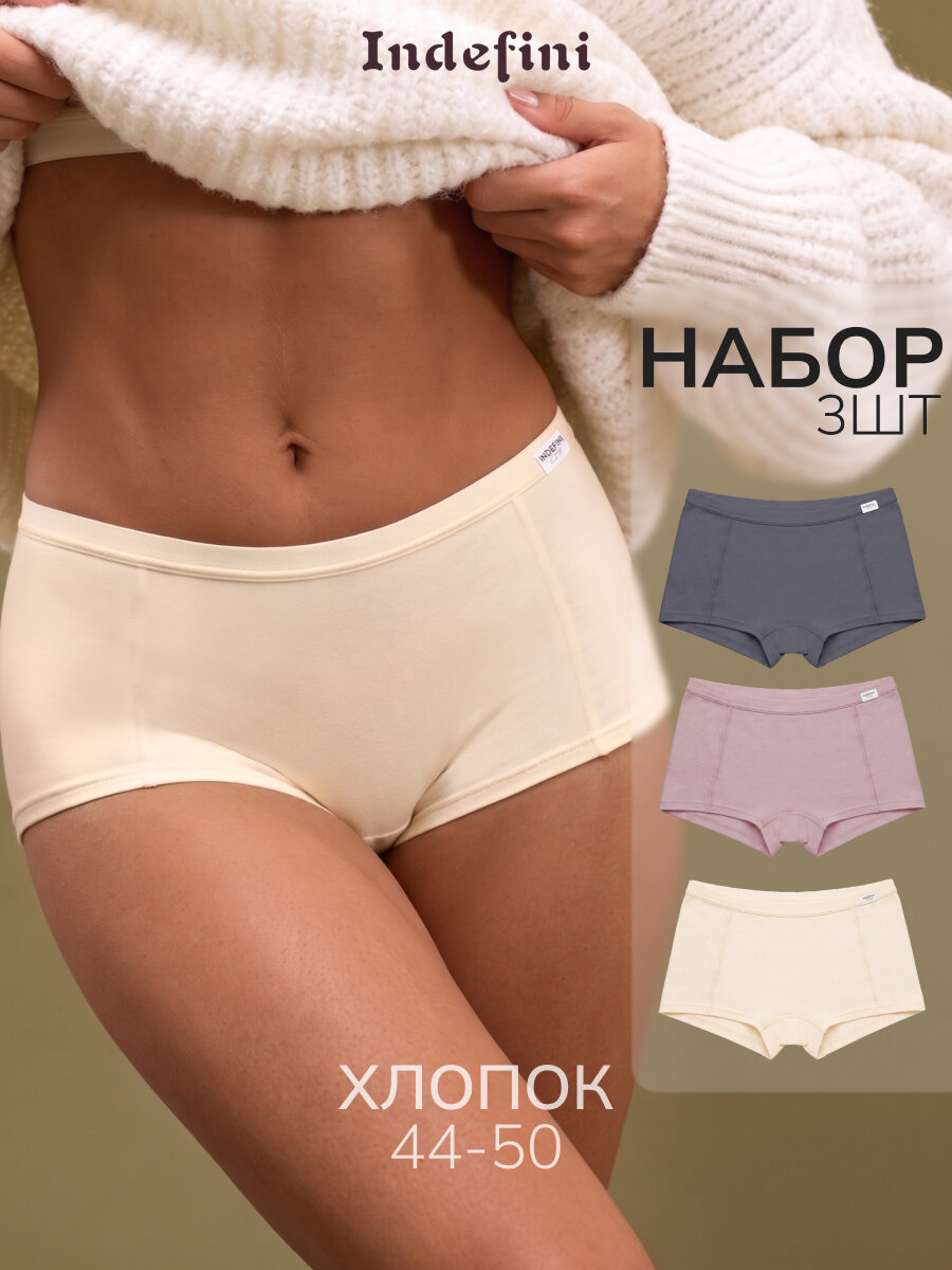 Трусы Indefini, комплект