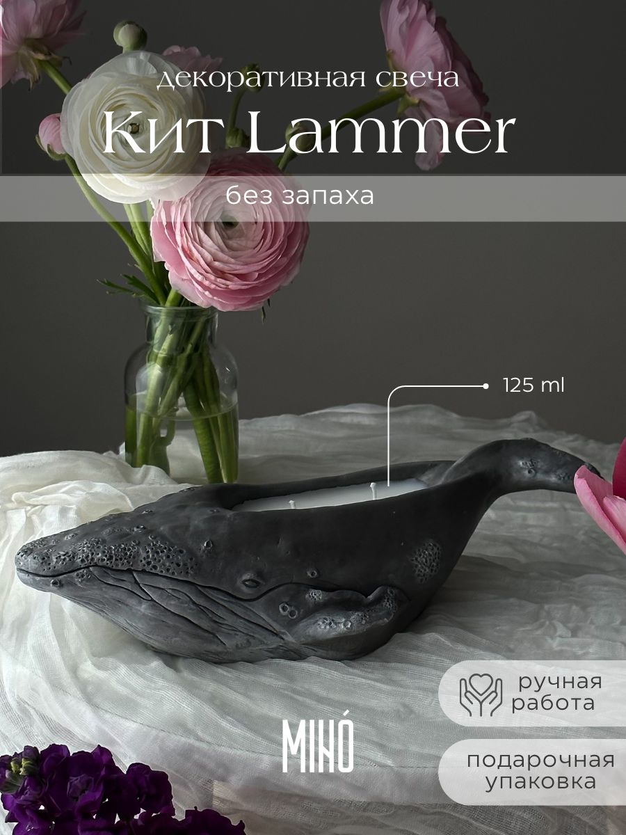 Ароматическая свеча кит Lammer серый