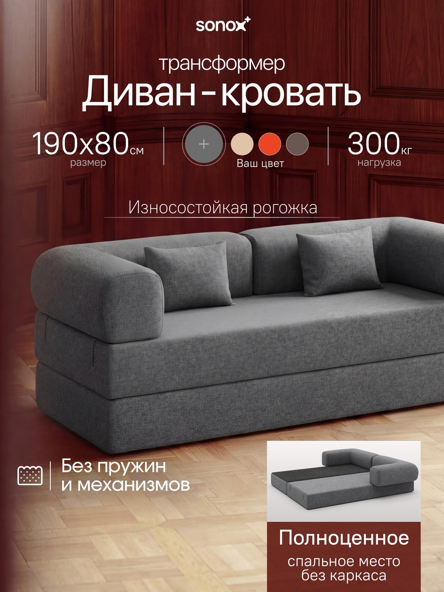 Диван-кровать SONOX раскладной, бескаркасный,190х80х61 см, темно-серый