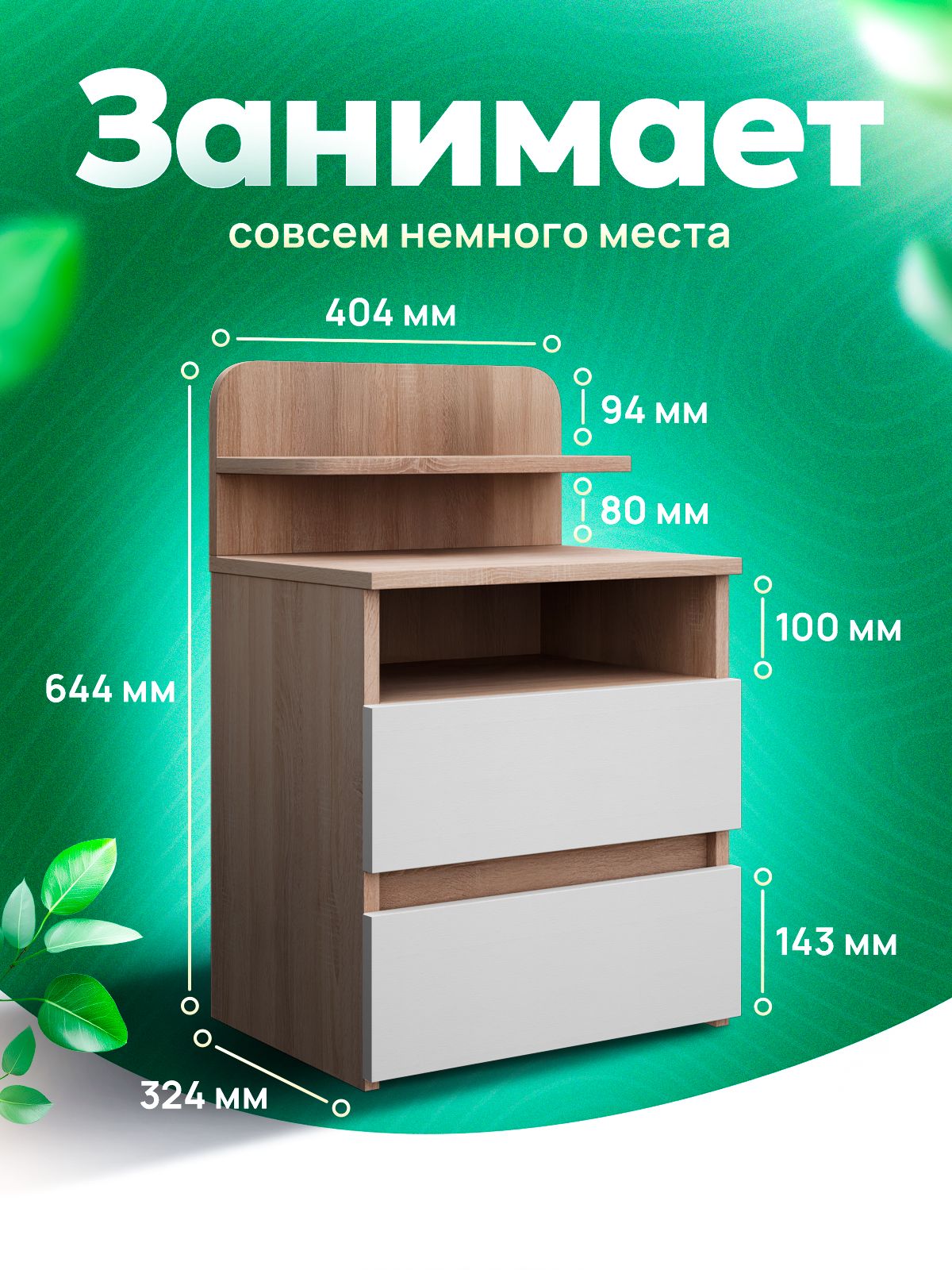 Тумба Vitto-7107 дуб сонома-белый с ящиками и полкой, прикроватная, для прихожей, под стол, в коридор, в спальню, офисная, напольная — фото 1