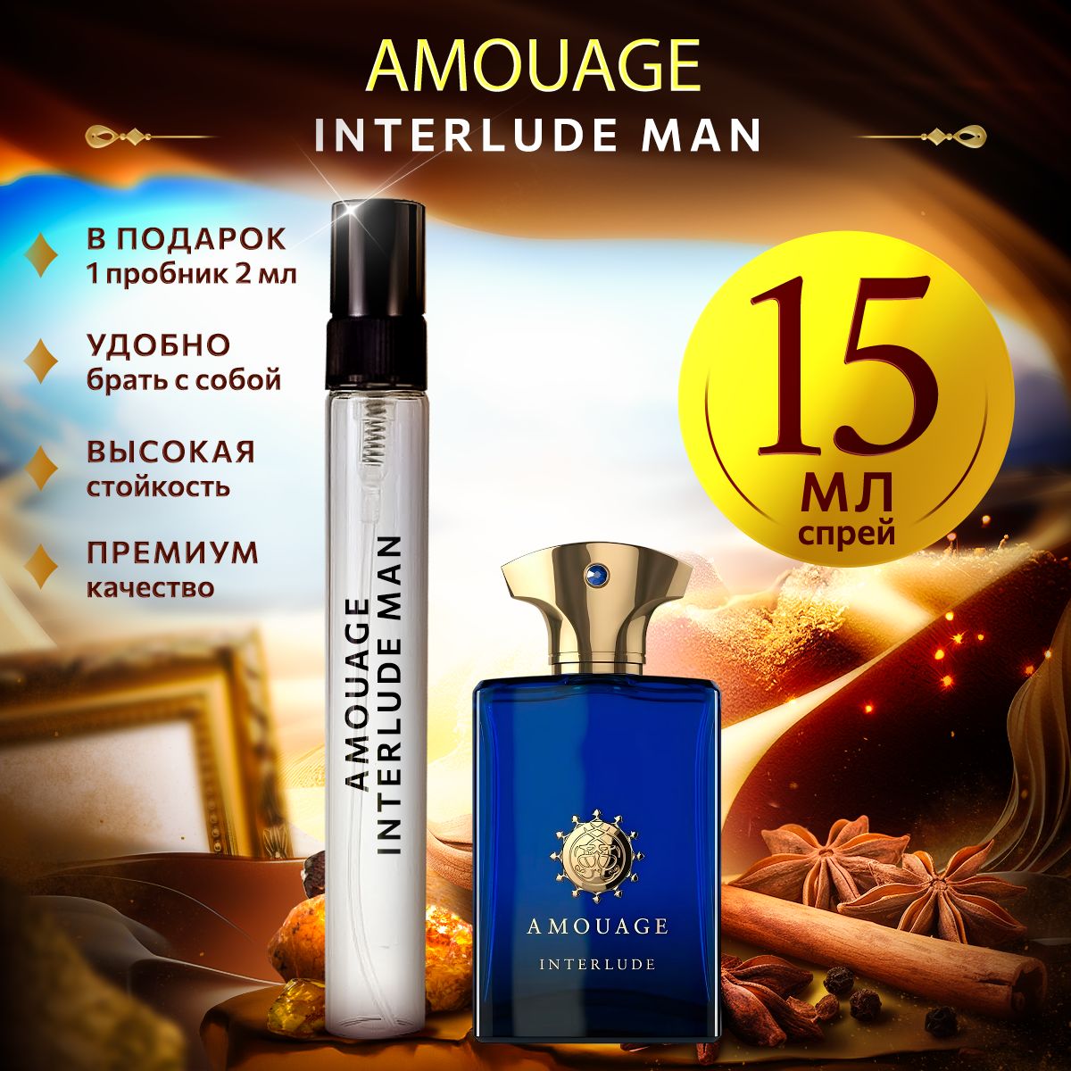 Amouage Interlude Man (амуаж интерлюд) духи мужские стойкие 15мл