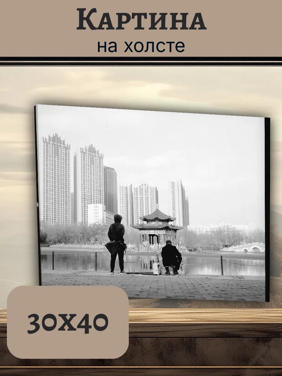 Картина Постер Китай China 30x40 беседка небоскребы