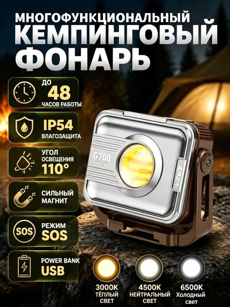 Светодиодный кемпинговый фонарь G700 аккумуляторный 6000 мАч, функция Power Bank, влагозащита IP54, коричневый