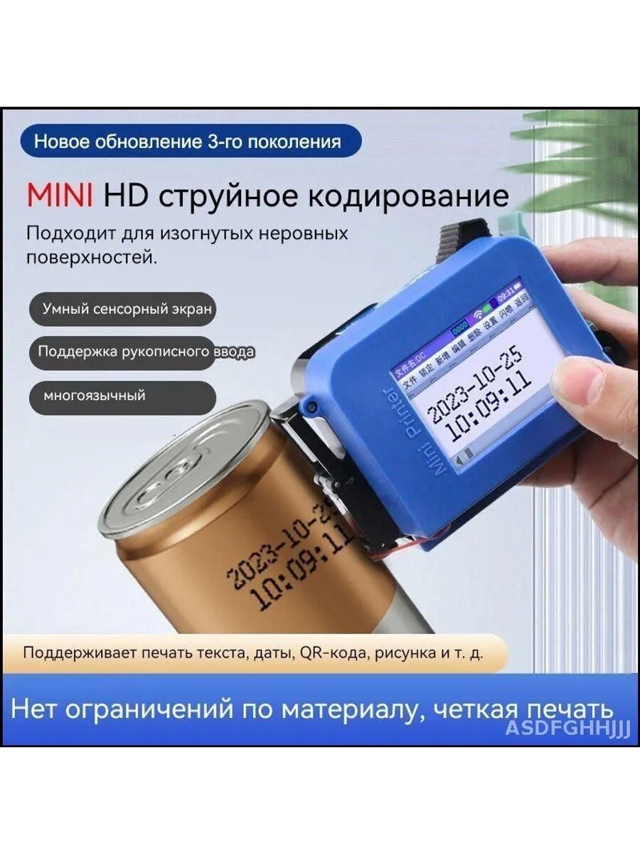 Эксклюзивный многострочный сенсорный каплеструйный принтер 12.7 мм для ручной маркировки, без картриджей
