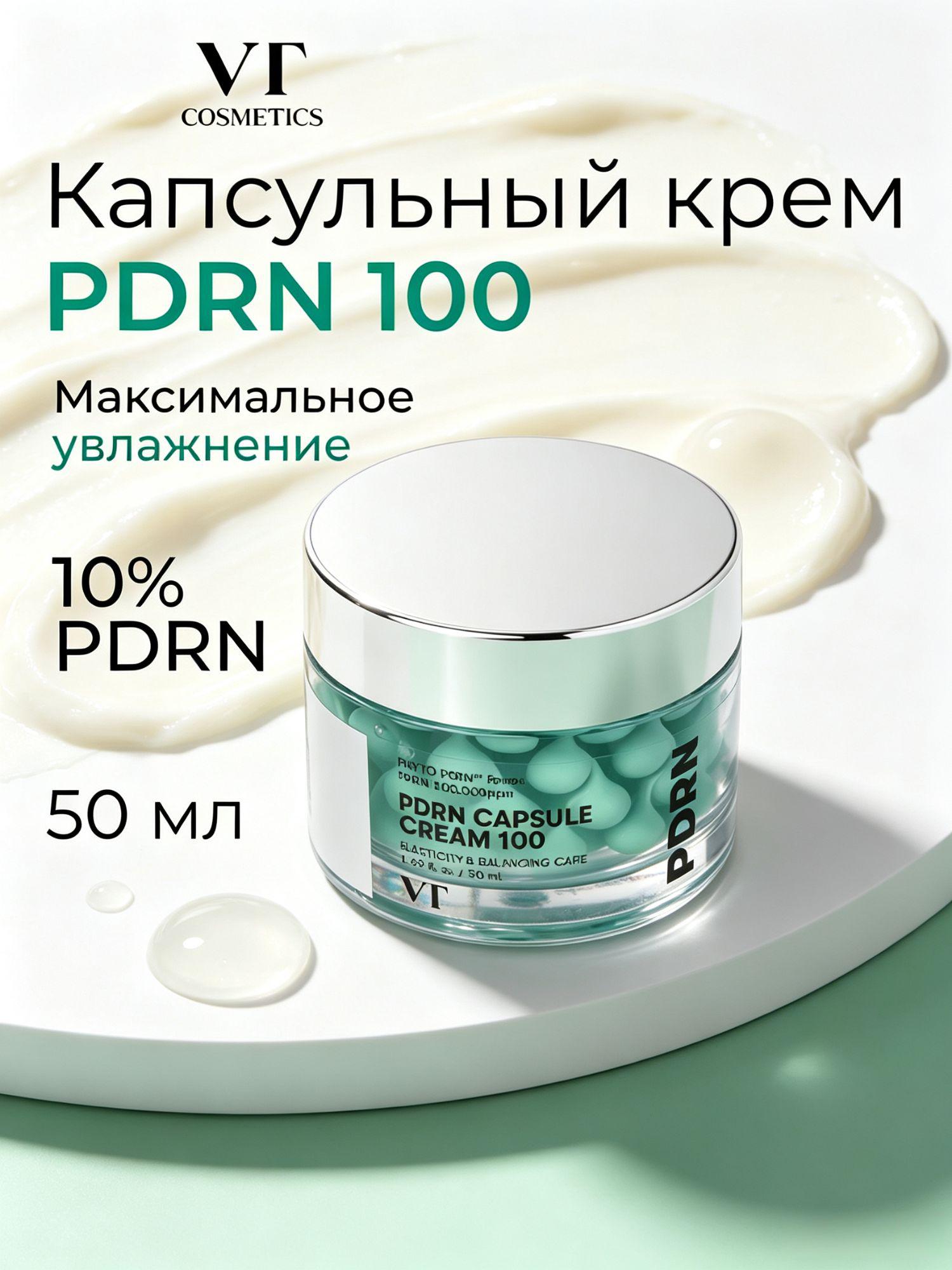 Оригинальный корейский капсульный крем VT Cosmetics LIFECOSM PDRN 10%, восстановление и повышение упругости кожи, 50 мл