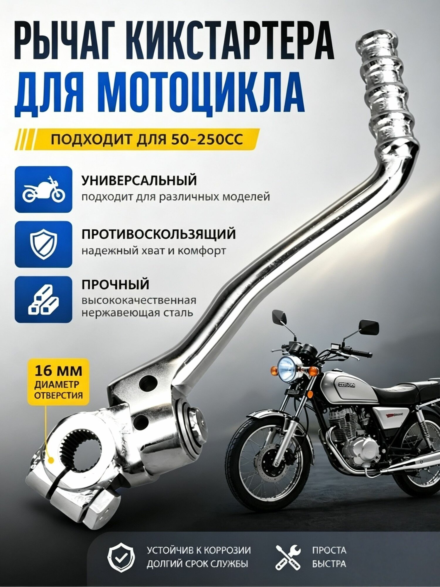 Лапка, рычаг кикстартера для мотоцикла 16мм Общие аксессуары для небольших внедорожных мотоциклов