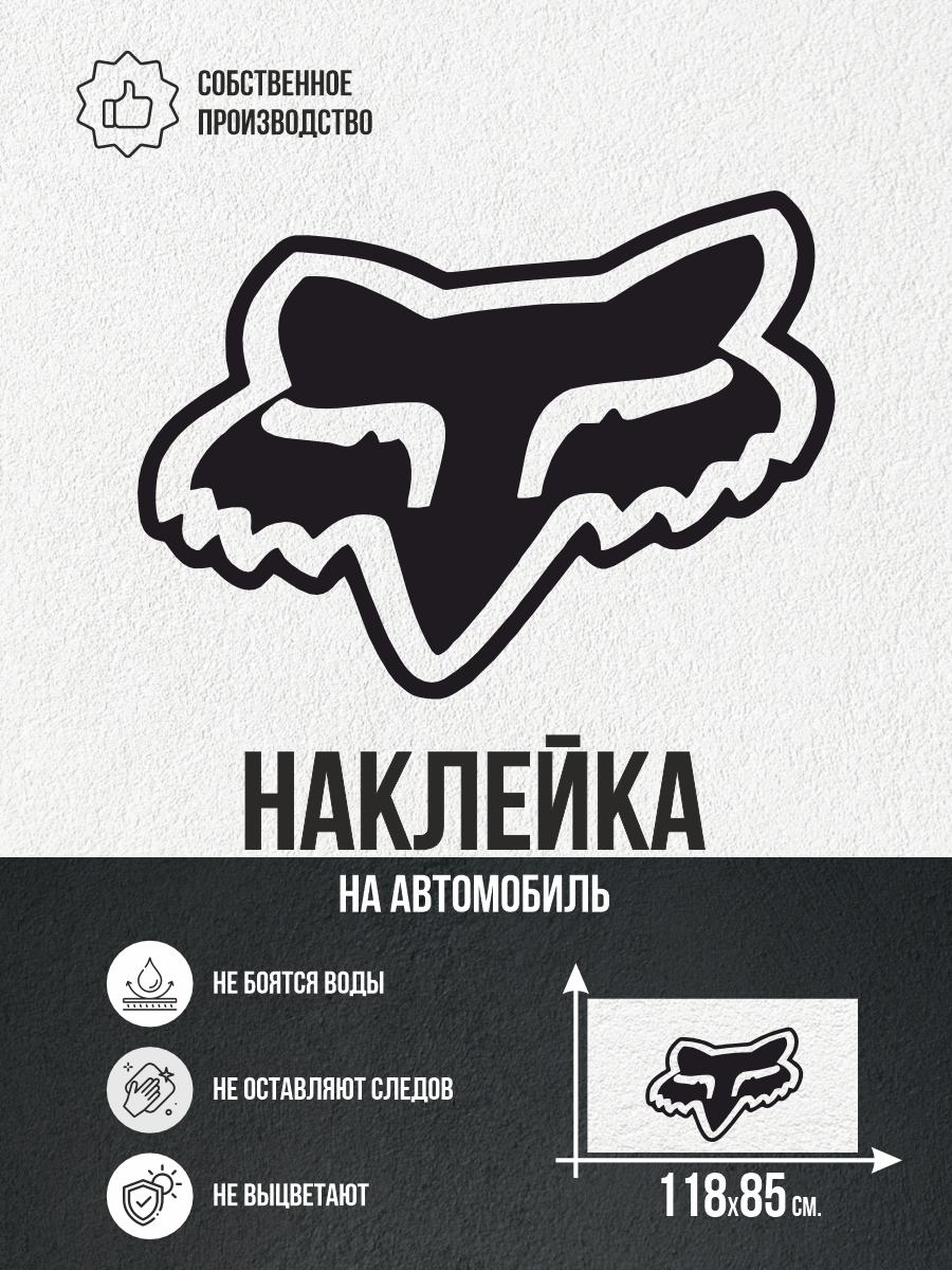 Наклейка на авто fox racing мотокросс