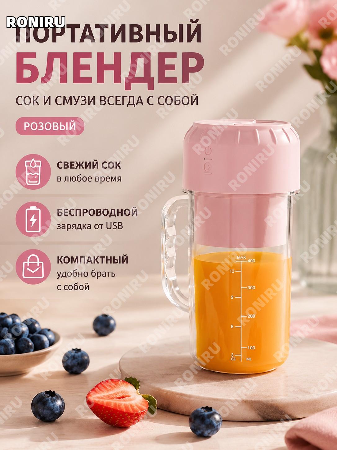 Портативный электрический блендер для сока розовый стакан-кувшин для смузи многофункциональная соковыжималка дома