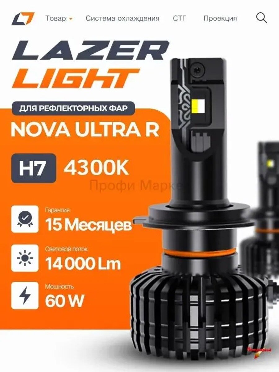 Лампа автомобильная арт. LED_LL_NOVA_ULTRA_R_60W_H7_4300K