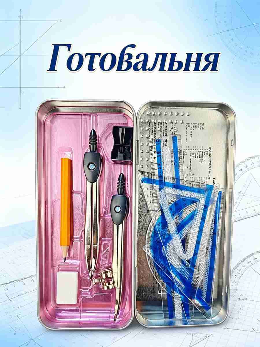 Набор компасных линеек из 9 предметов, школьные принадлежности и канцелярские принадлежности