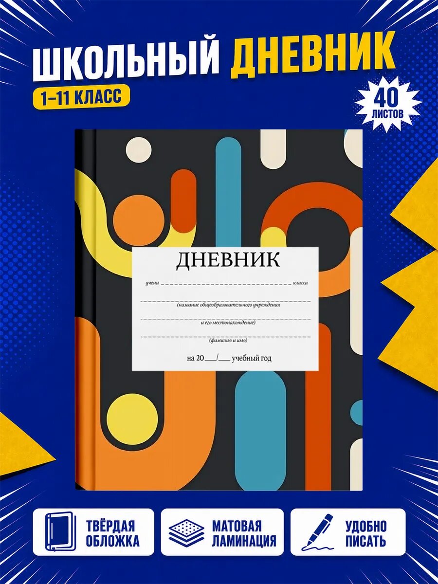 Школьный дневник Геометри Дэш