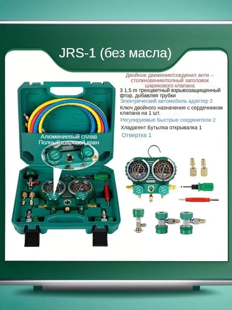 Автомобильный кондиционер плюс измеритель фторида, (R134A/R22/R410) двойной клапан.