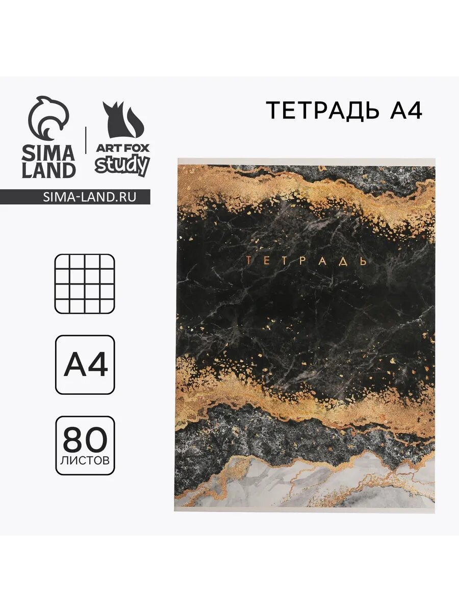 Колледж-тетрадь 80 л. А4 , на скрепке "Мрамор"