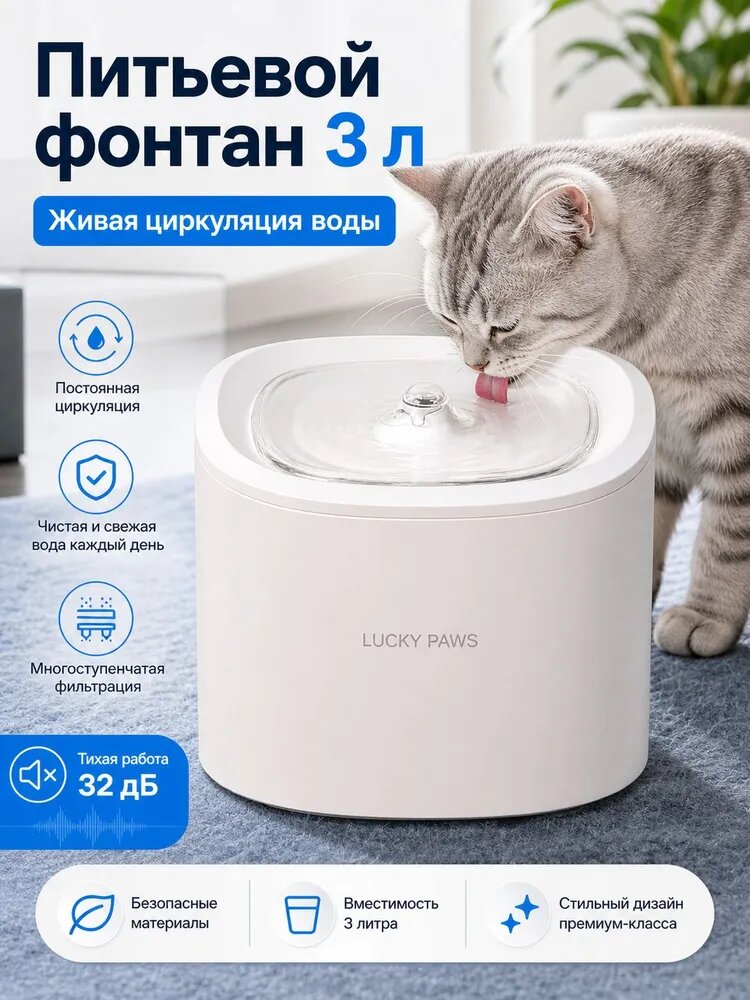 Автопоилка для животных 3л Большой объем Защита от пыли и брызг Тихий насос Для кошек и собак