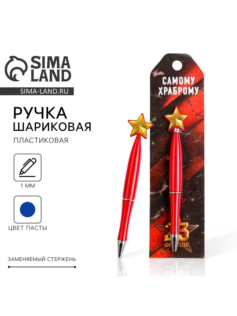 Ручка синяя шариковая фигурная со звездой в подарок мужчине