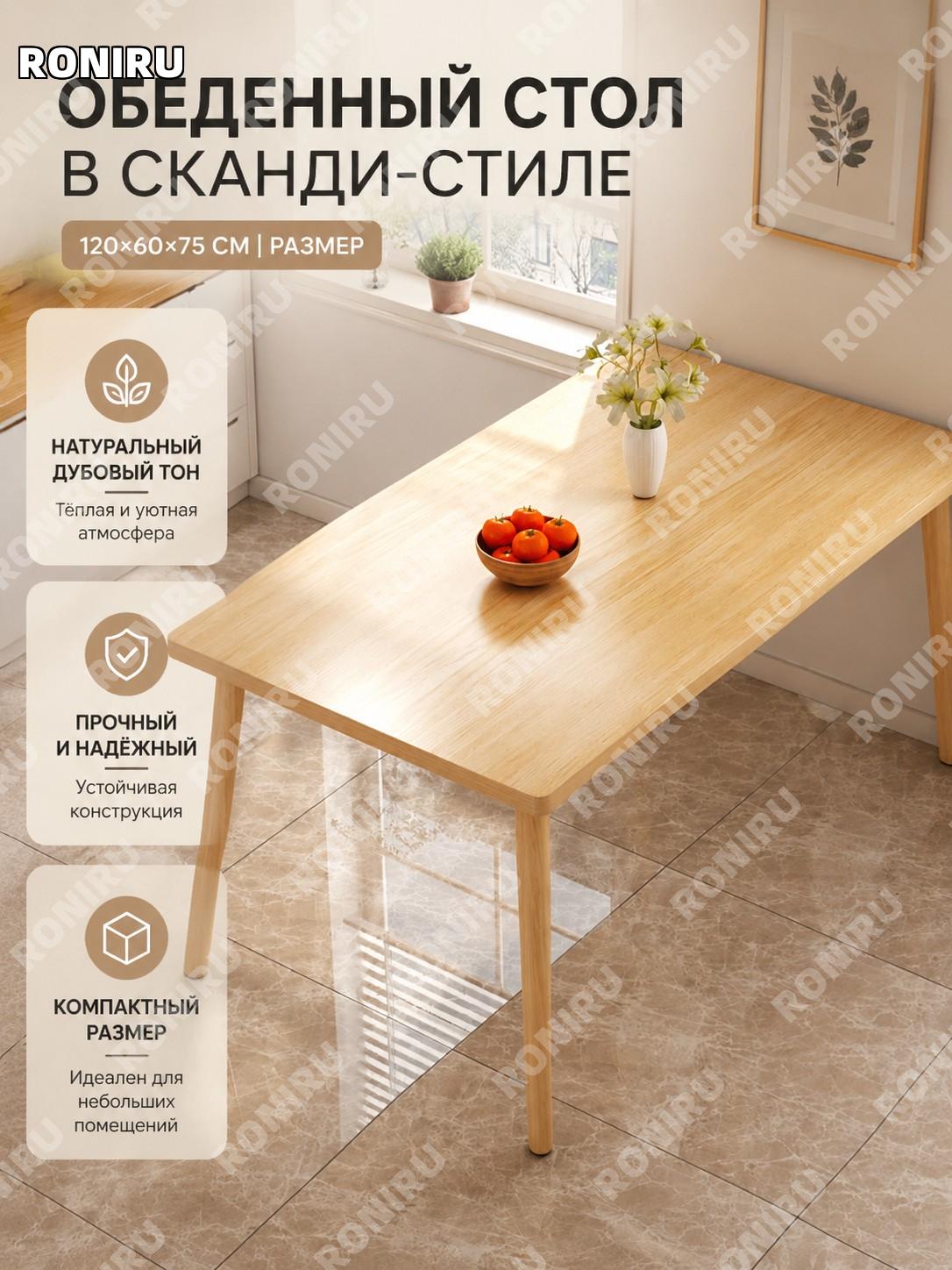 Обеденный стол 120×60×75 см эконом, цвет дуб, современный прямоугольный стол из искусственной плиты для кухни дома