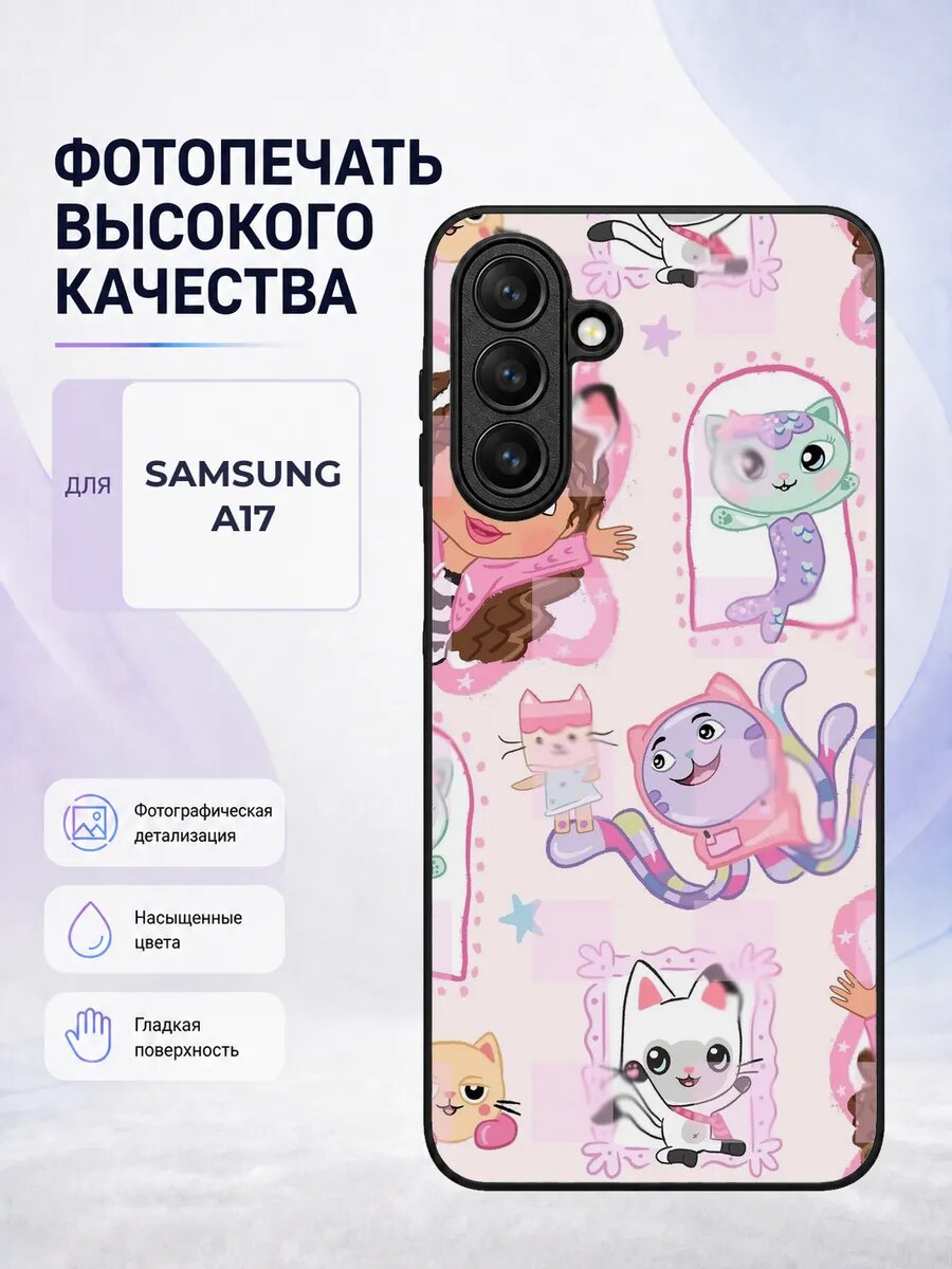Чехол бампер Samsung A17 Кукольный домик Габби gabby котики