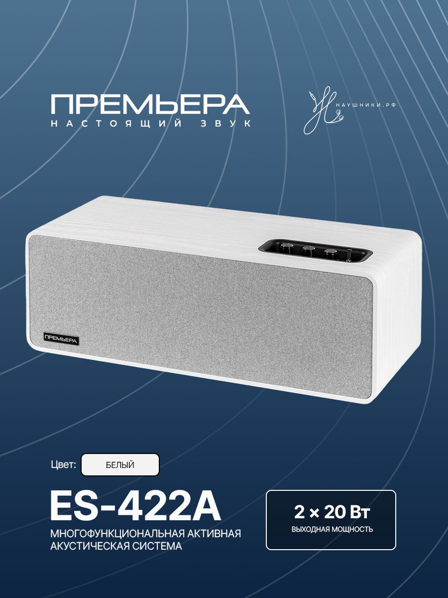Саундбар Premiera ES-422A White