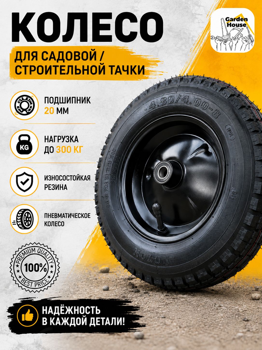 Колесо промышленное 4.00-8 NYLON Черный с 20 осью для двухколесной тачки