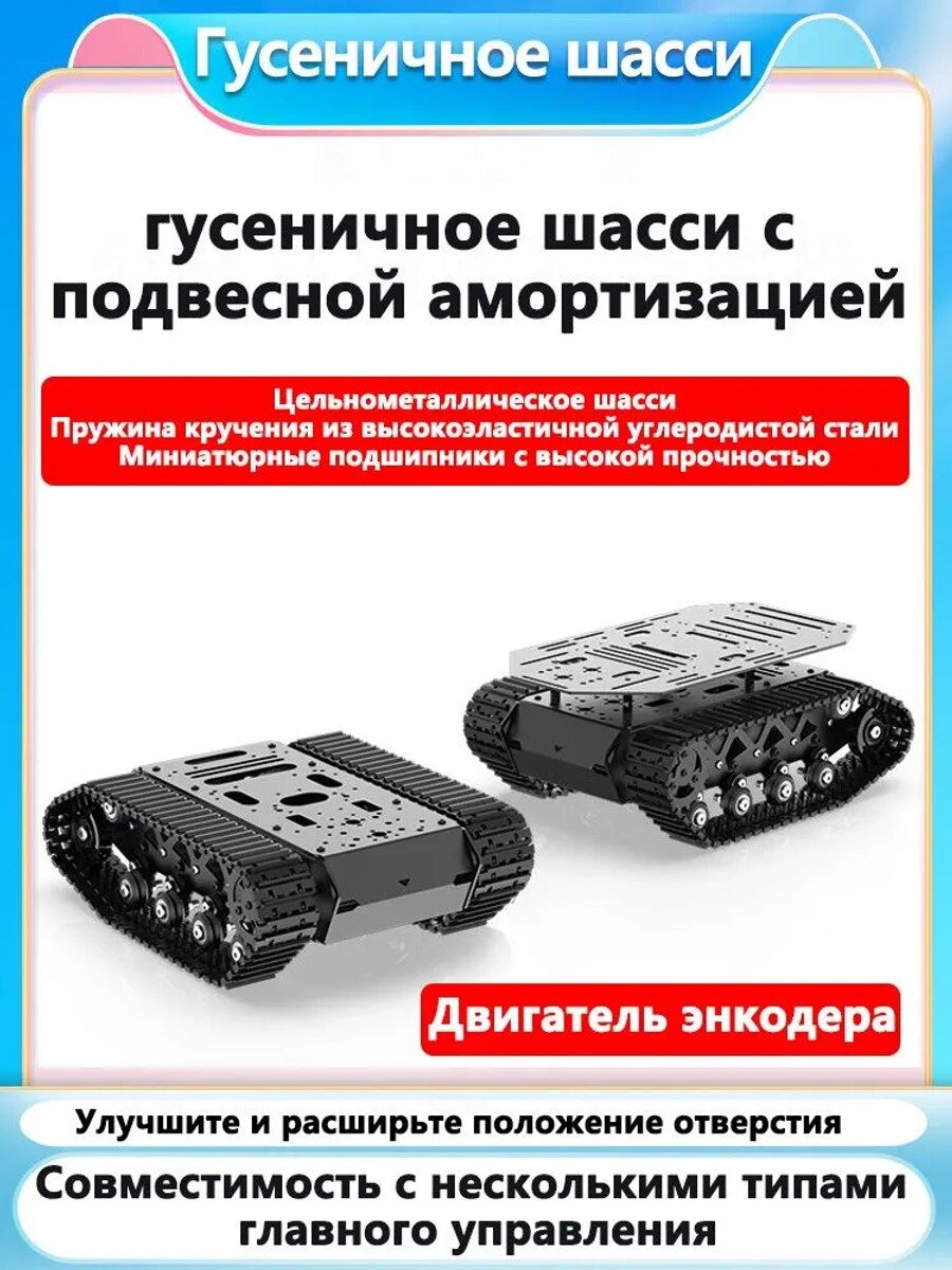 Программируемый танковый робот/гусеничное шасси/комплект шасси интеллектуального робота ручной работы DIY