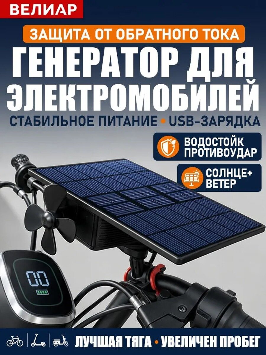 Электрические автомобильные установки, солнечные ветрогенераторы