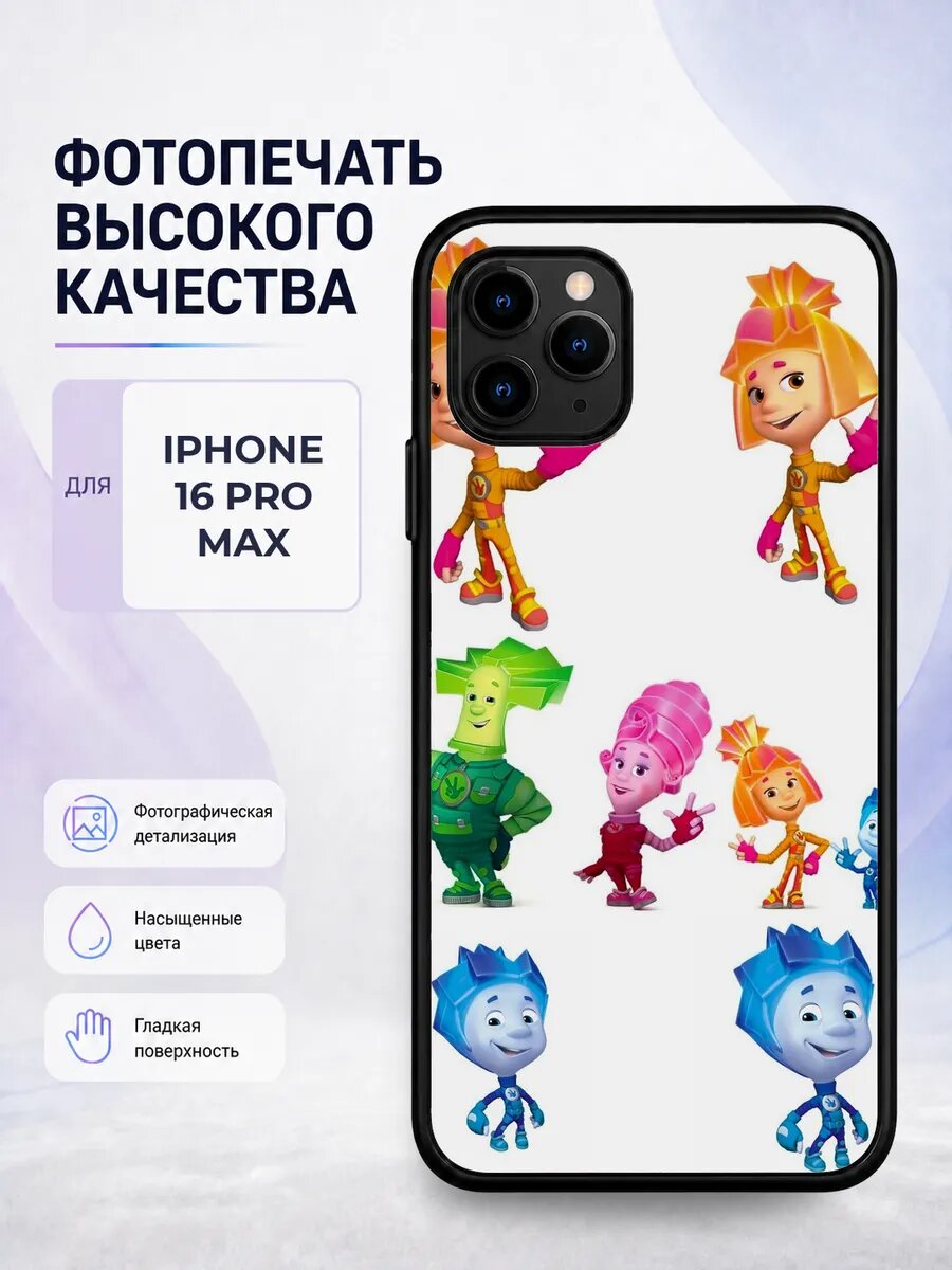 Чехол с рисунком для iPhone 16 Pro Max Фиксики мультик детск