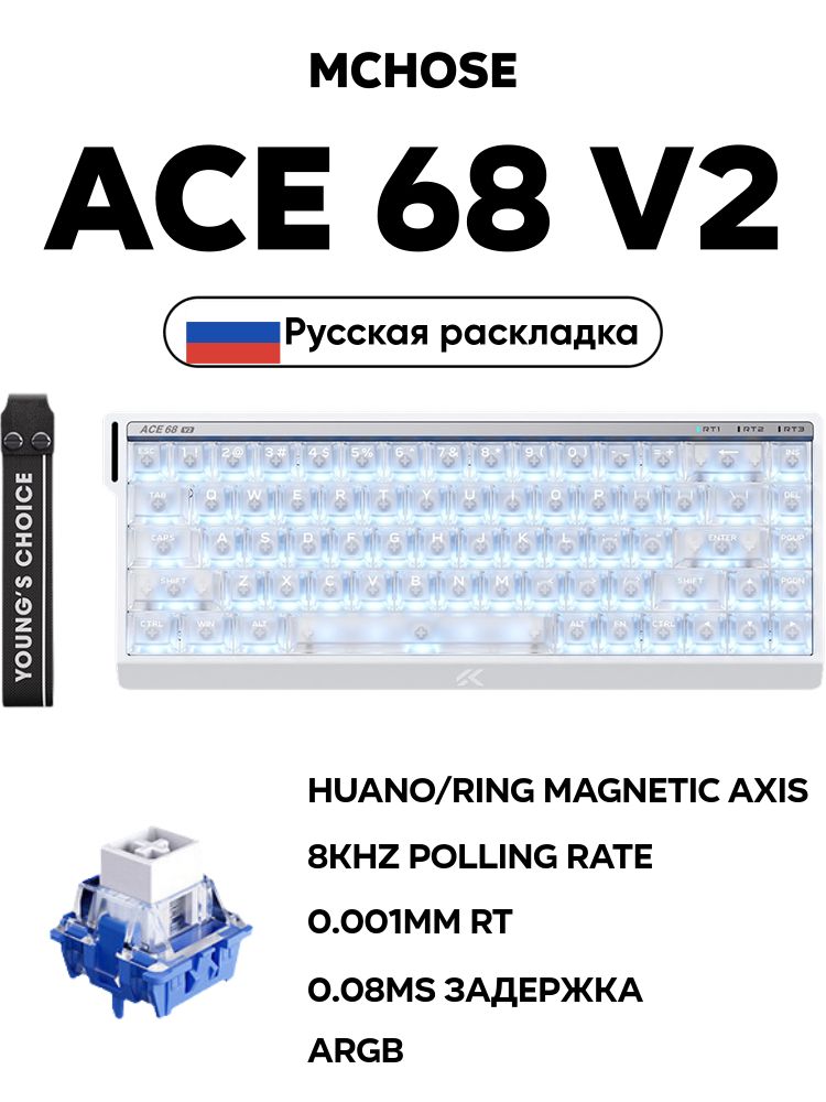 MCHOSE Игровая клавиатура проводная ACE 68 V2, быстрый триггер на эффекте Холла, магнитный переключатель, 8000 Гц, Полная горячая замена клавиш, подсветка ARGB, (HUANO/Ring Magnetic), Русская раскладка, прозрачный, белый