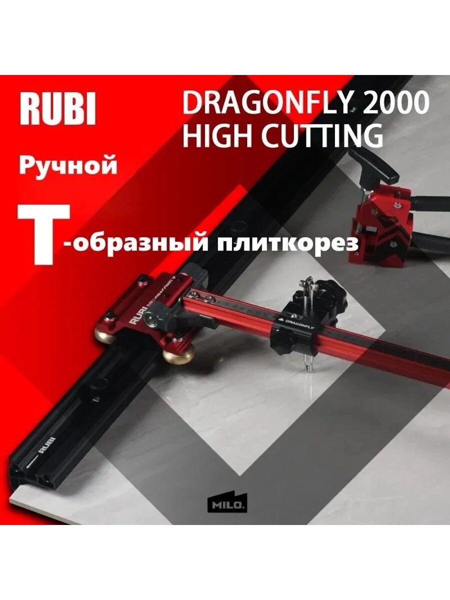 Rubi Плиткорез ручной 2000 мм