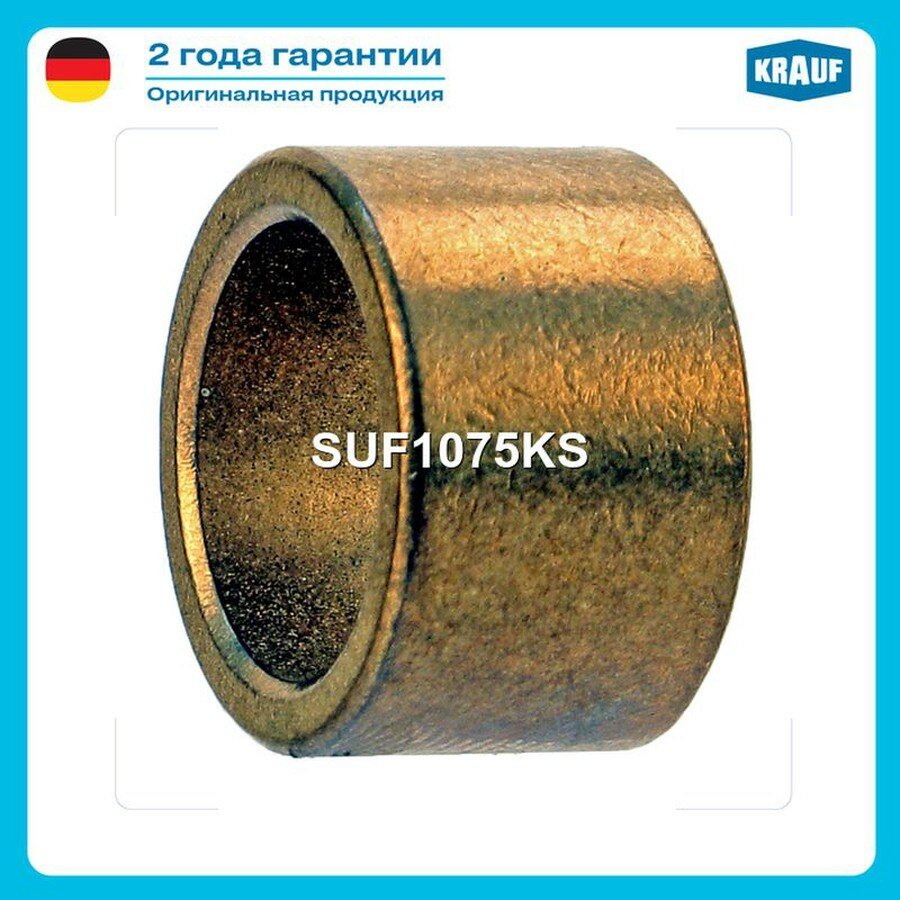 KRAUF SUF1075KS Втулка стартера