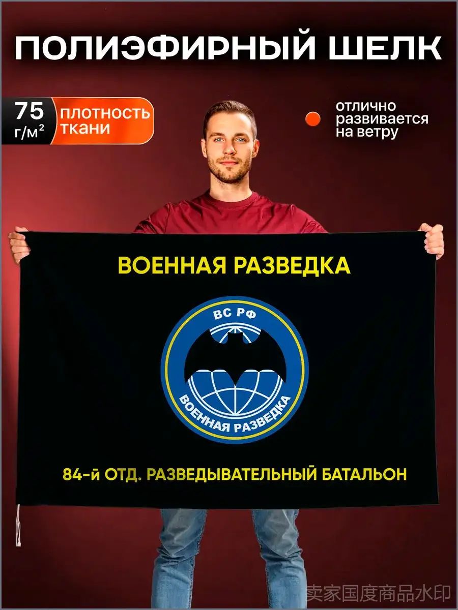 Флаг Военная разведка 84-й отдельный разведывательный батальон