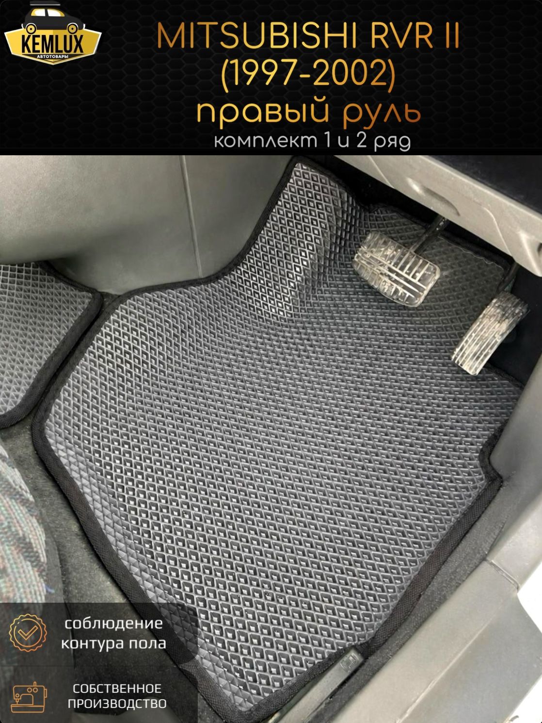 Eva ковры с бортами Mitsubishi RVR 2 (1997-2002) Правый руль / Митсубиши Рвр 2 поколения 3D Эва Ева