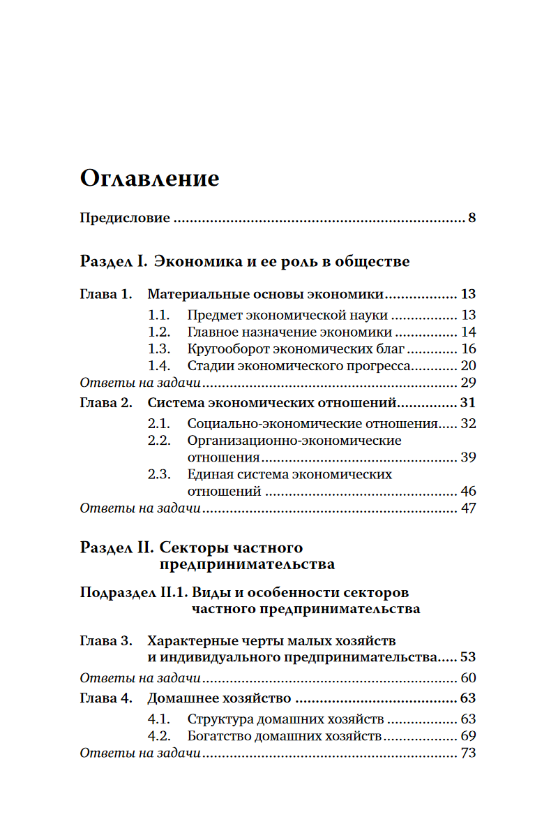 Экономика — фото 1
