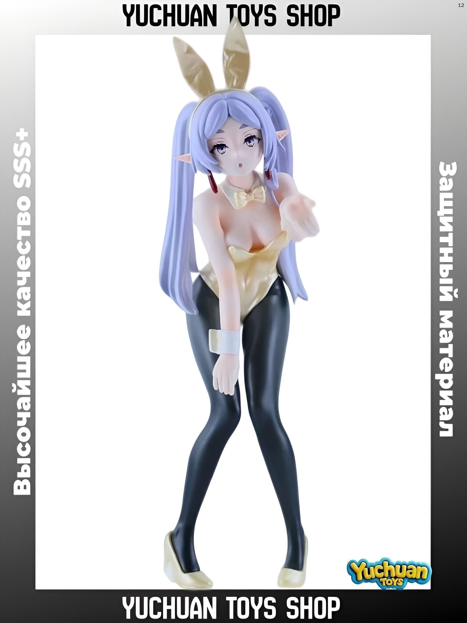 Фигурка Фрирен 21 см, Frieren Beyond Journey's End, Bunny Ver, аниме-статуэтка эльфийской волшебницы в коробке для коллекции