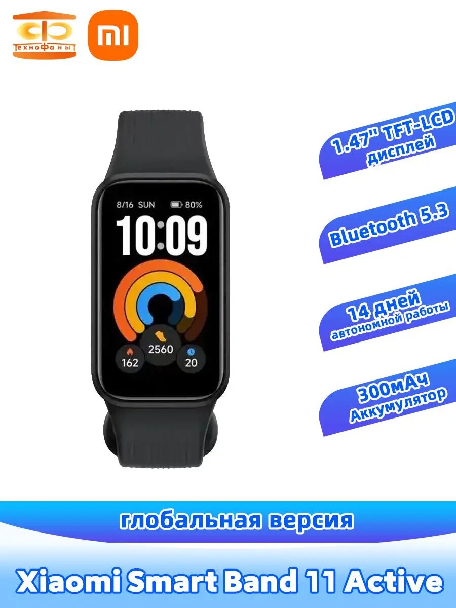 Xiaomi Фитнес-браслет Mi Smart Band 11 Active глобальная версия 1.47' дисплей 300 мАч аккумулятора, серебристый, черно-серый