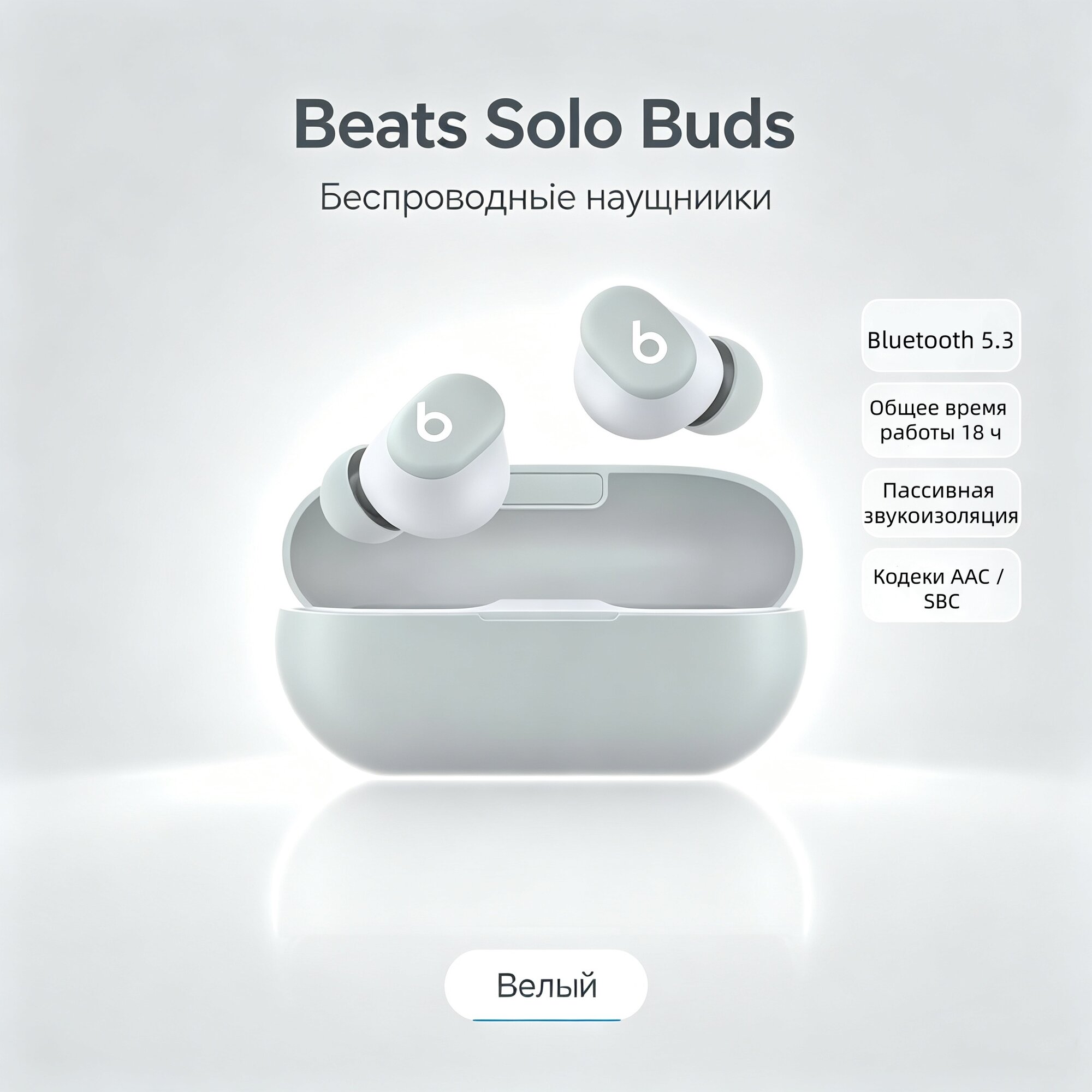 Беспроводные наушники Beats Solo Buds TWS, Bluetooth 5.3, до 18 часов работы, быстрая зарядка Fast Fuel, для iOS и Android, Серый